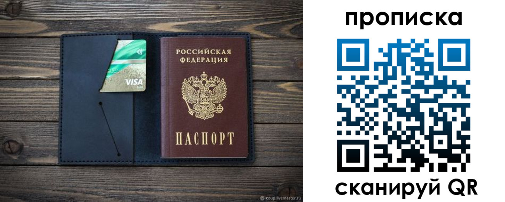 прописка для кредита в Пионерском