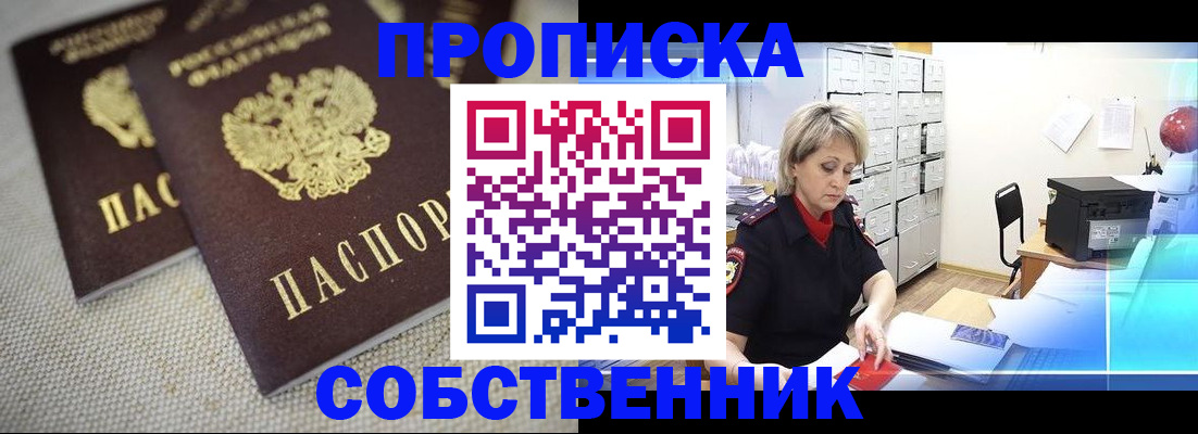 временная прописка в Пионерском