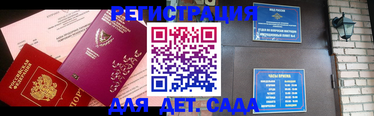 купить прописку в Пионерском