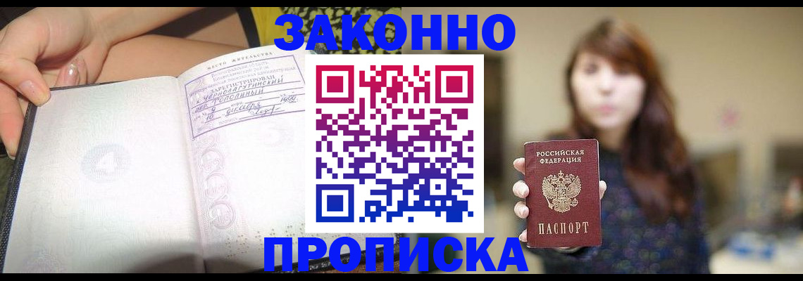 прописка для военкомата в Пионерском