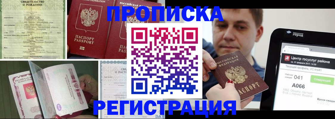 временная регистрация для всех в Пионерском